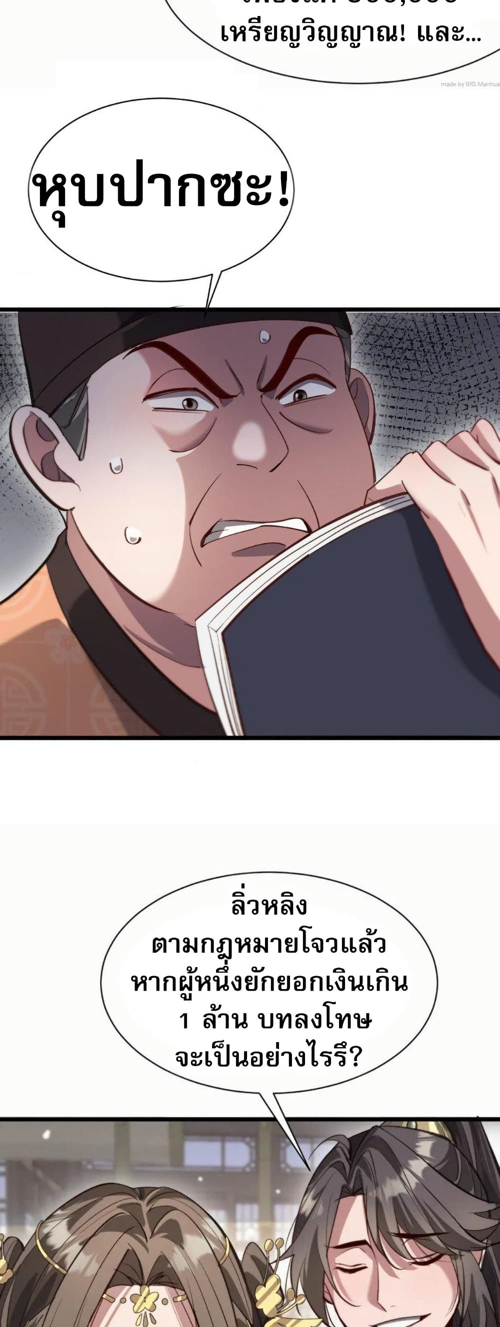 The prodigal Taoist son ตอนที่ 8 แปลไทย page 18