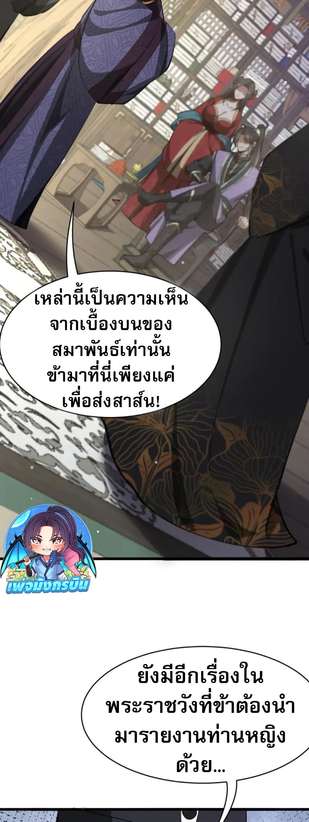 The prodigal Taoist son ตอนที่ 8 แปลไทย page 1