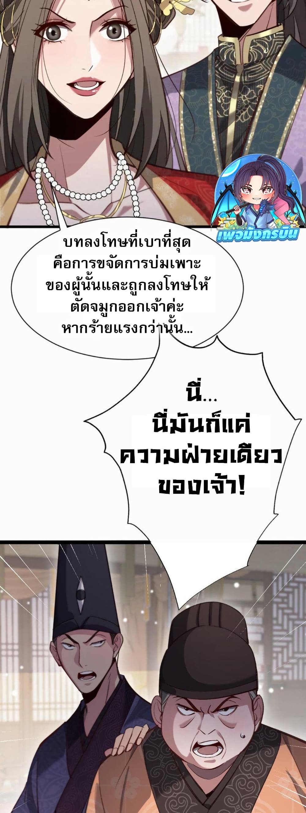 The prodigal Taoist son ตอนที่ 8 แปลไทย page 19