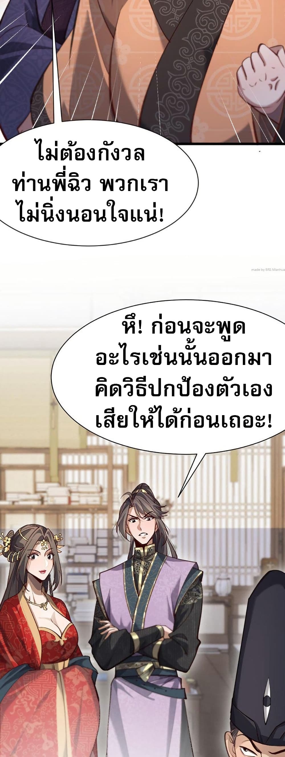 The prodigal Taoist son ตอนที่ 8 แปลไทย page 20