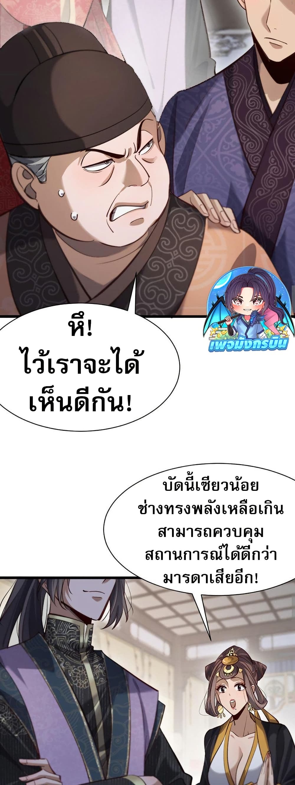 The prodigal Taoist son ตอนที่ 8 แปลไทย page 21