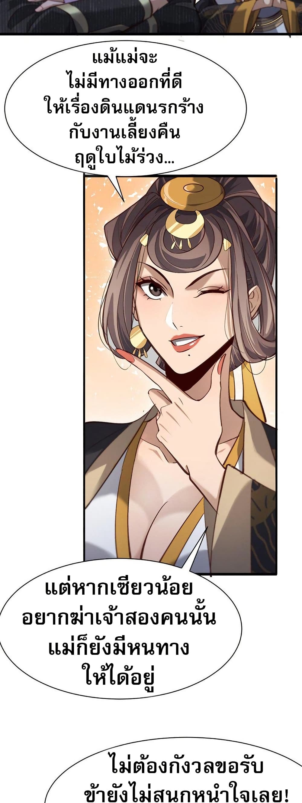 The prodigal Taoist son ตอนที่ 8 แปลไทย page 22
