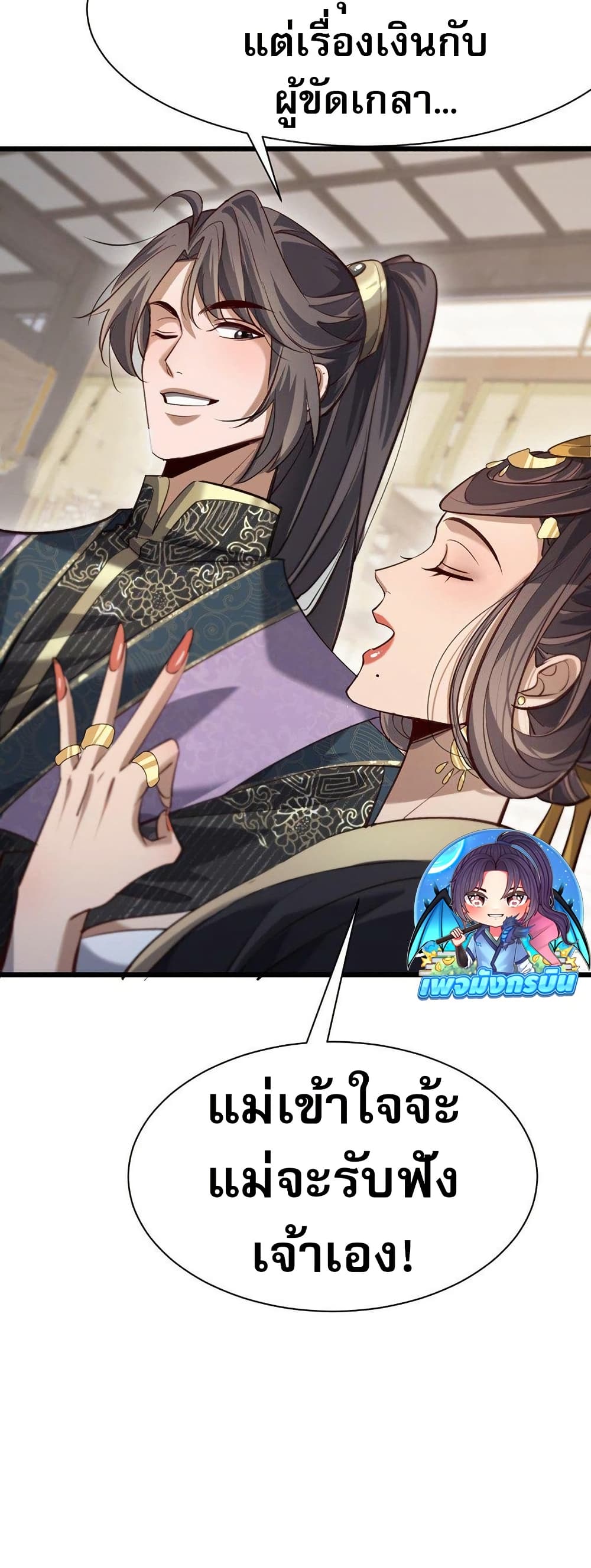 The prodigal Taoist son ตอนที่ 8 แปลไทย page 23