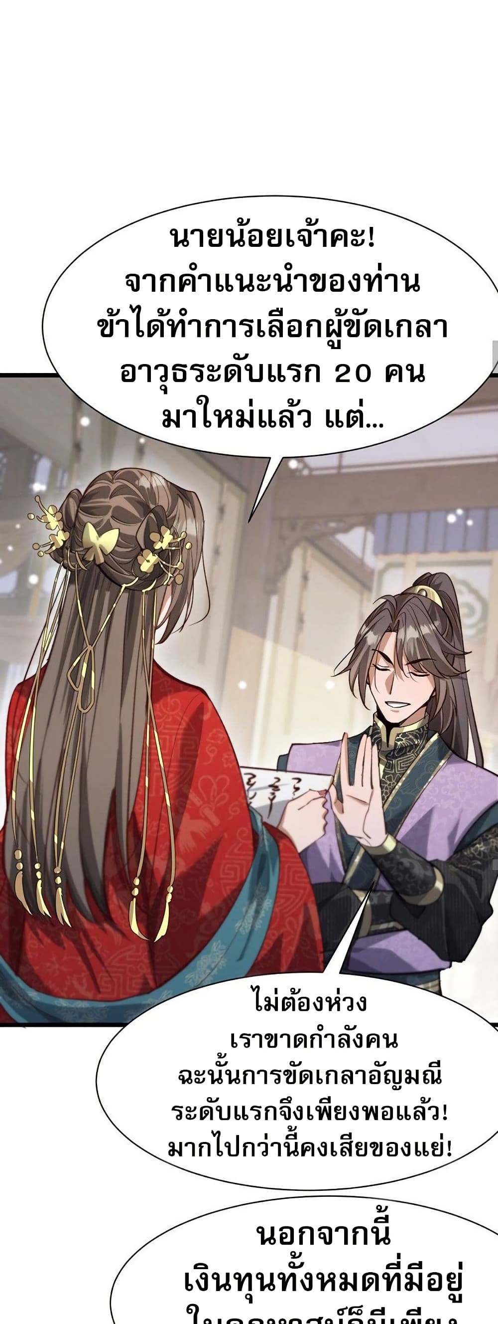 The prodigal Taoist son ตอนที่ 8 แปลไทย page 24
