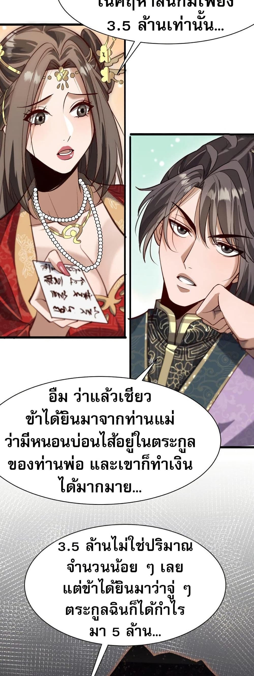 The prodigal Taoist son ตอนที่ 8 แปลไทย page 25