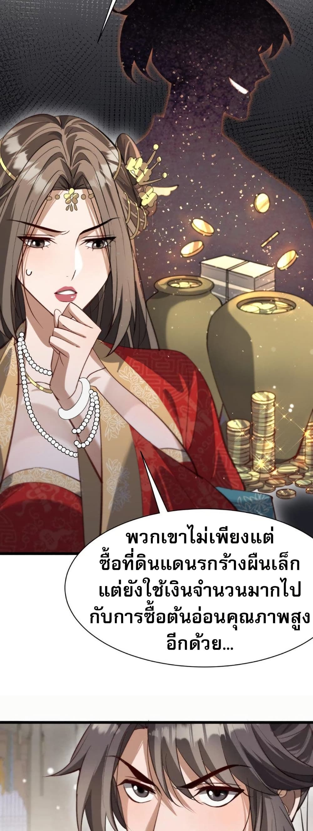 The prodigal Taoist son ตอนที่ 8 แปลไทย page 26