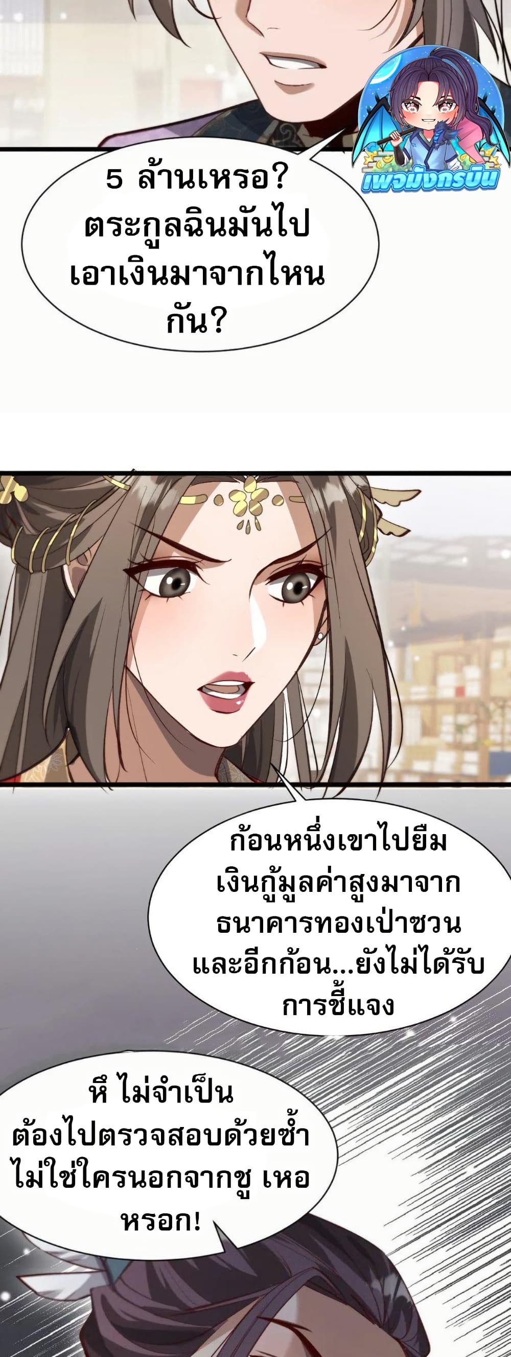 The prodigal Taoist son ตอนที่ 8 แปลไทย page 27