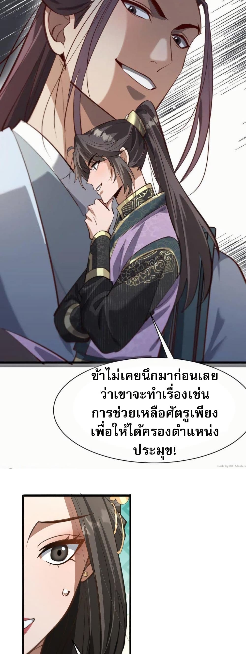 The prodigal Taoist son ตอนที่ 8 แปลไทย page 28