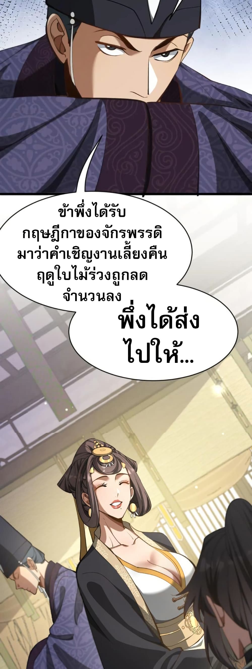 The prodigal Taoist son ตอนที่ 8 แปลไทย page 2