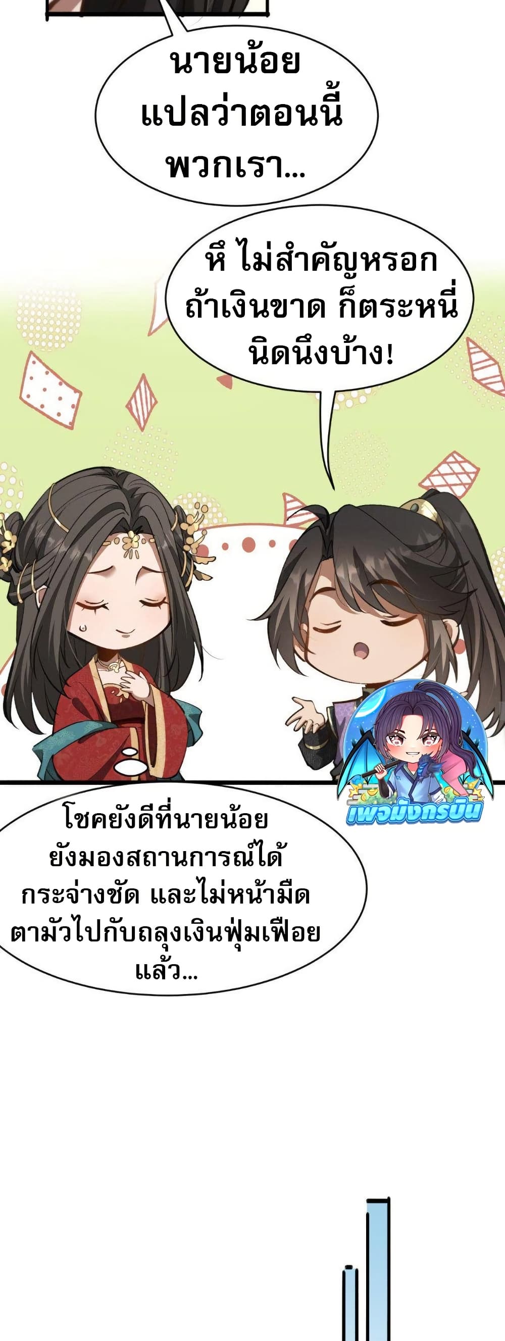 The prodigal Taoist son ตอนที่ 8 แปลไทย page 29