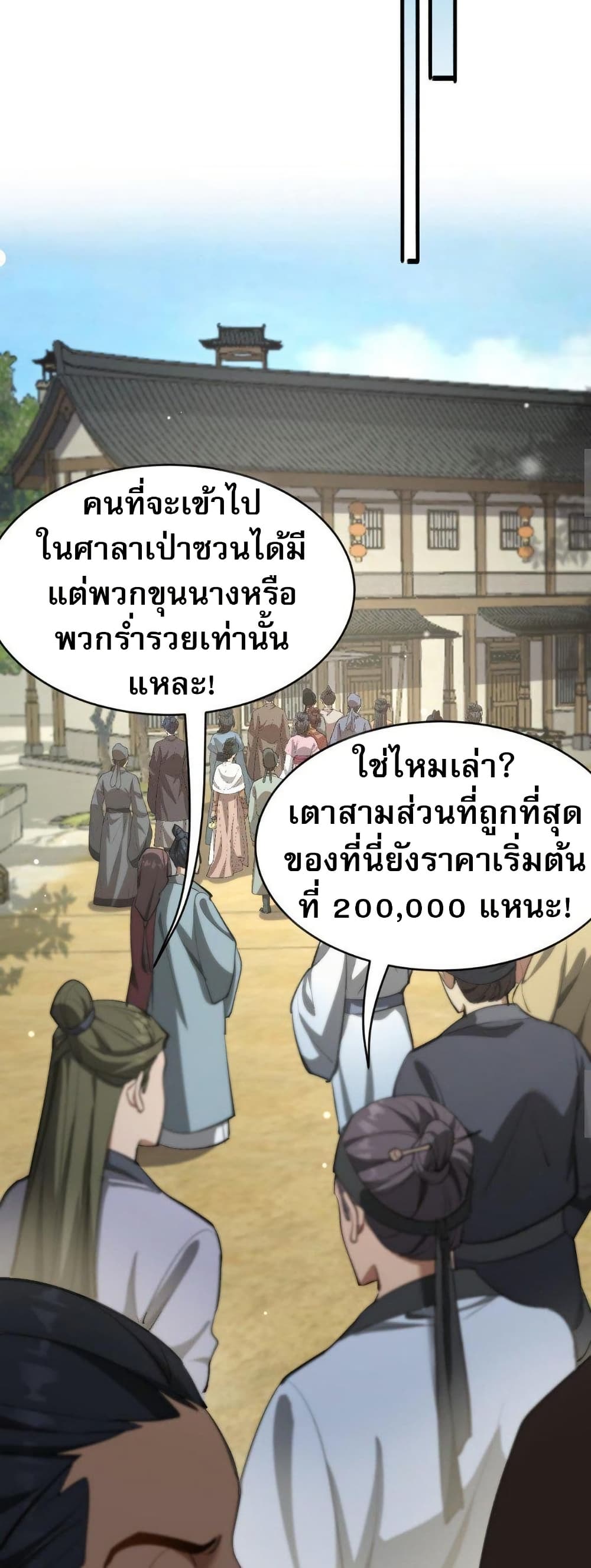 The prodigal Taoist son ตอนที่ 8 แปลไทย page 30