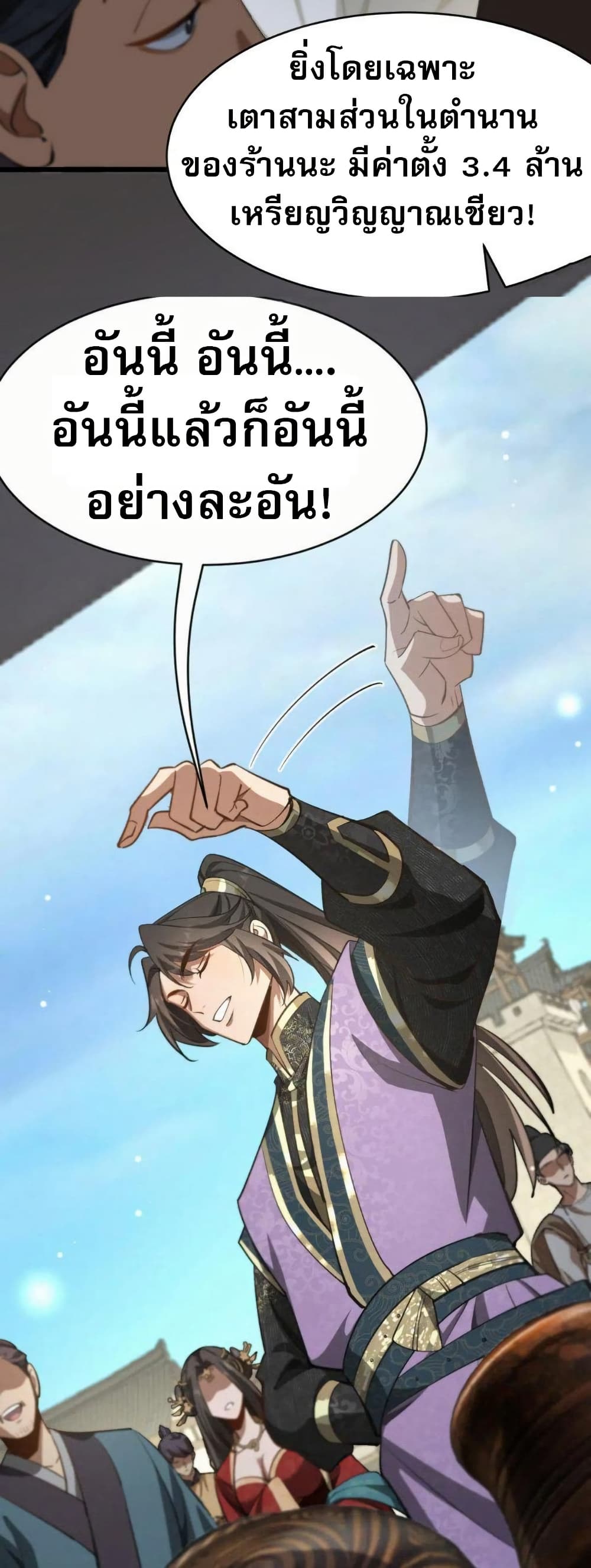 The prodigal Taoist son ตอนที่ 8 แปลไทย page 31