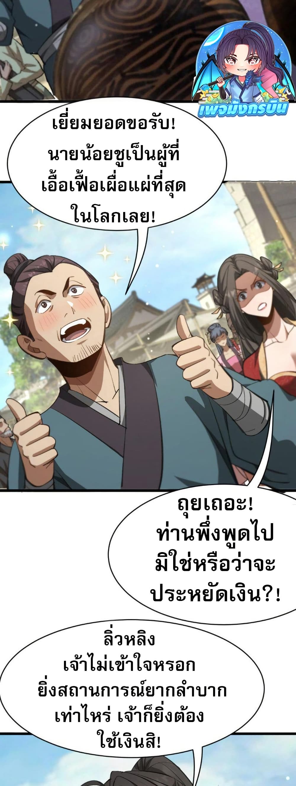 The prodigal Taoist son ตอนที่ 8 แปลไทย page 32