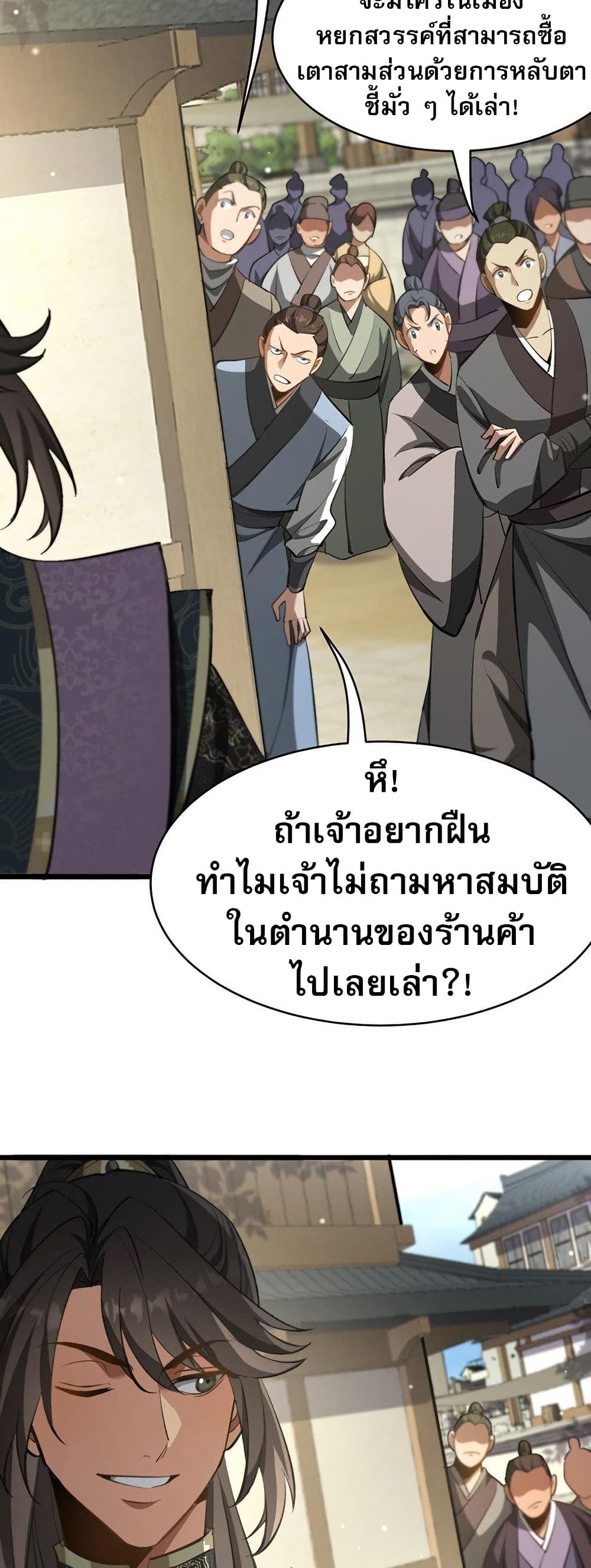 The prodigal Taoist son ตอนที่ 8 แปลไทย page 34