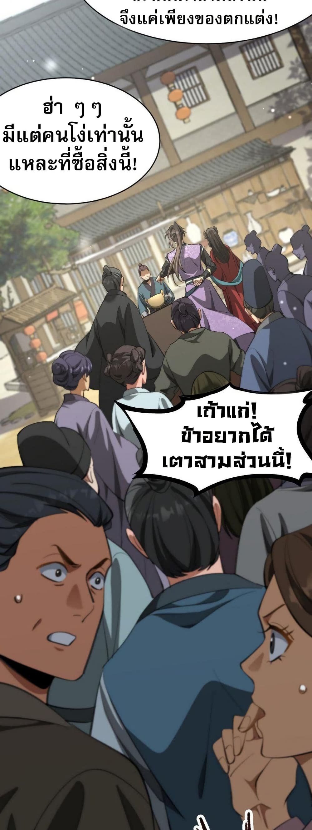 The prodigal Taoist son ตอนที่ 8 แปลไทย page 37