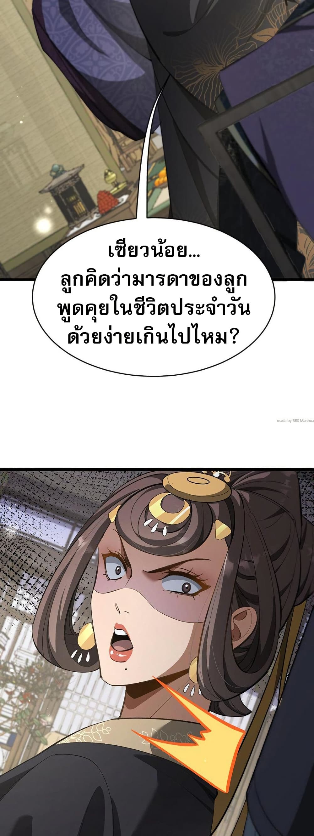 The prodigal Taoist son ตอนที่ 8 แปลไทย page 3