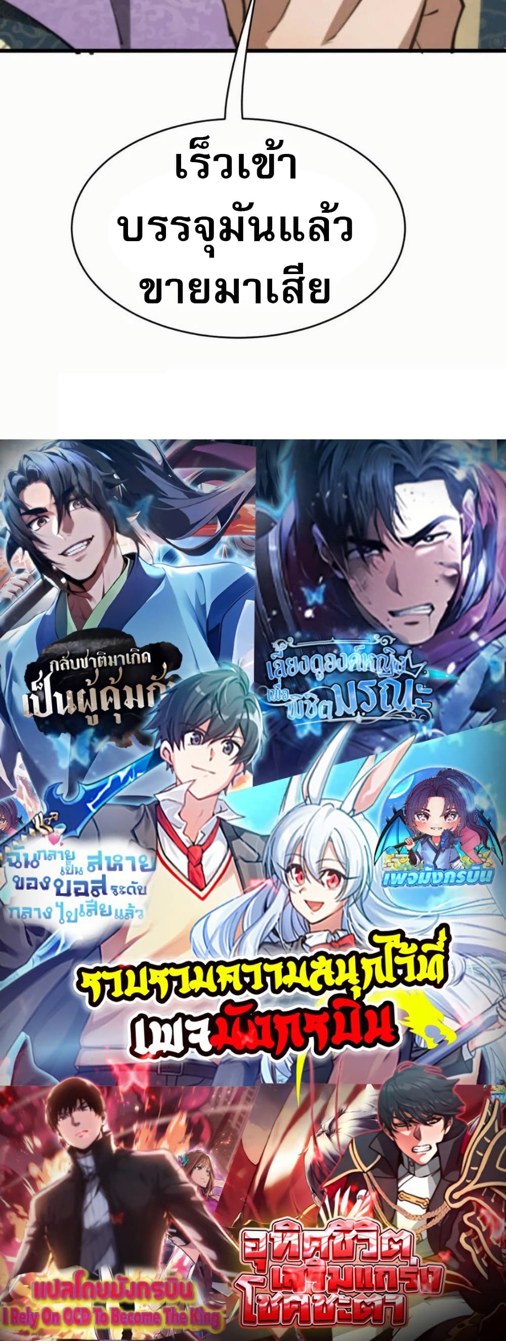The prodigal Taoist son ตอนที่ 8 แปลไทย page 39