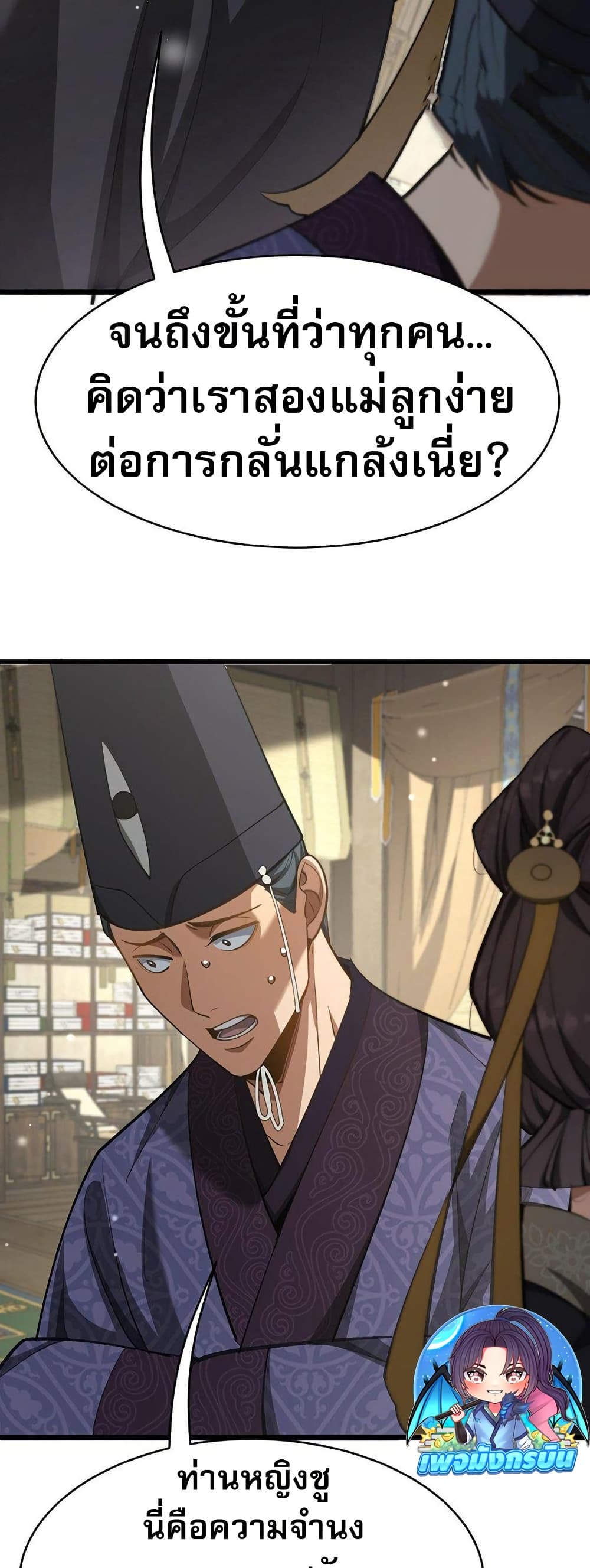 The prodigal Taoist son ตอนที่ 8 แปลไทย page 4