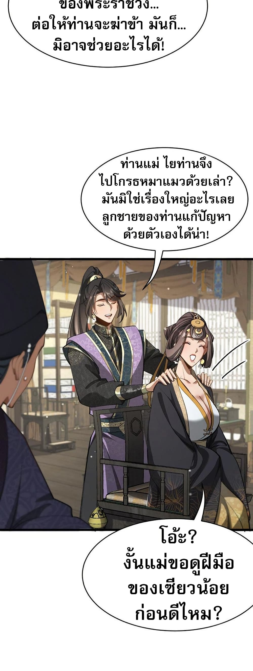 The prodigal Taoist son ตอนที่ 8 แปลไทย page 5