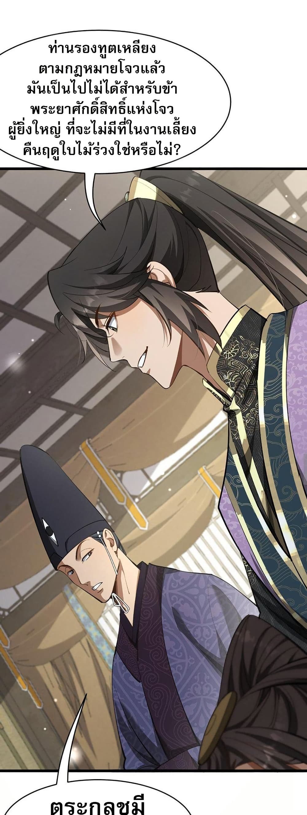 The prodigal Taoist son ตอนที่ 8 แปลไทย page 6