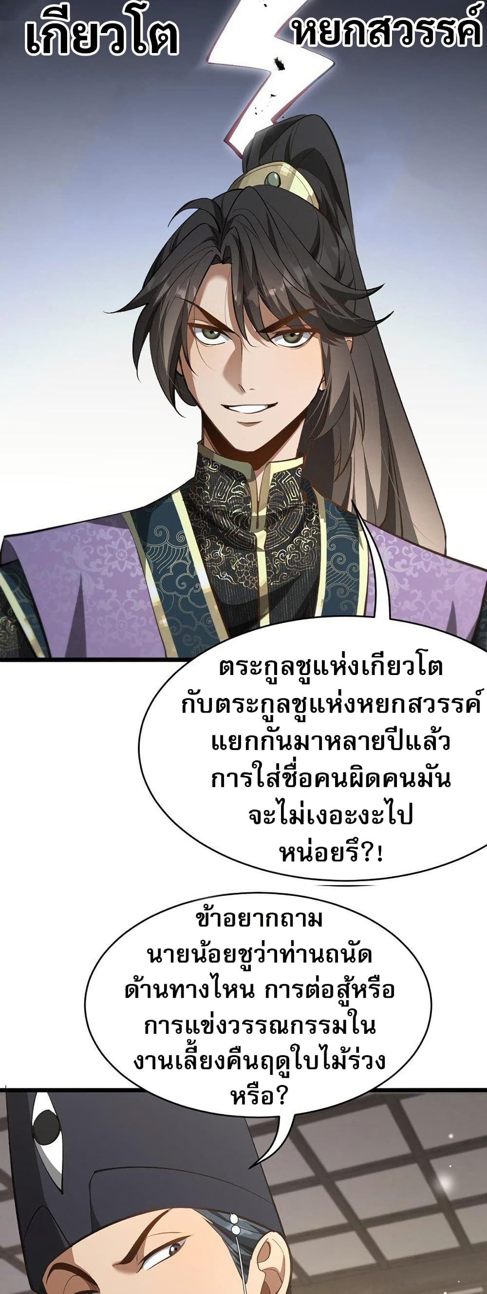 The prodigal Taoist son ตอนที่ 8 แปลไทย page 8