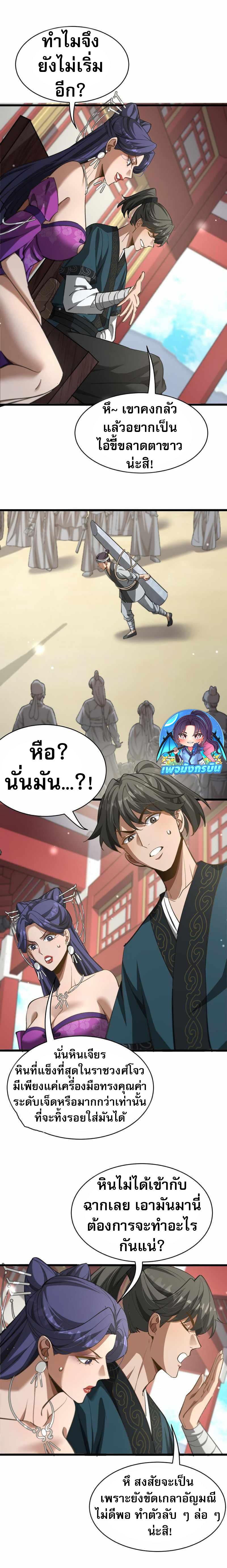 The prodigal Taoist son ตอนที่ 9 แปลไทย page 9