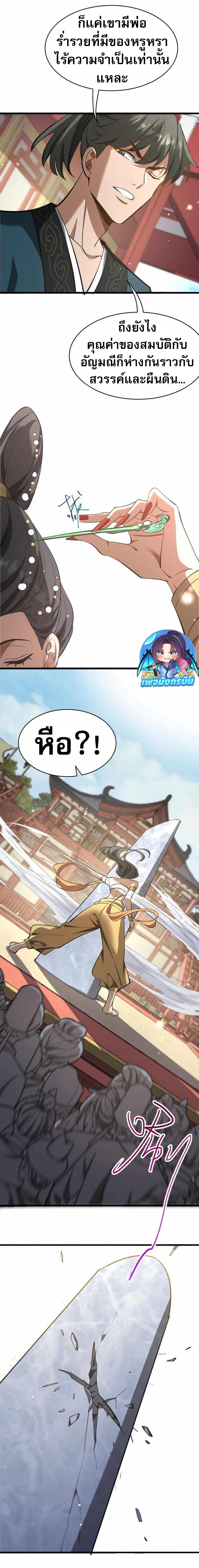 The prodigal Taoist son ตอนที่ 9 แปลไทย page 11