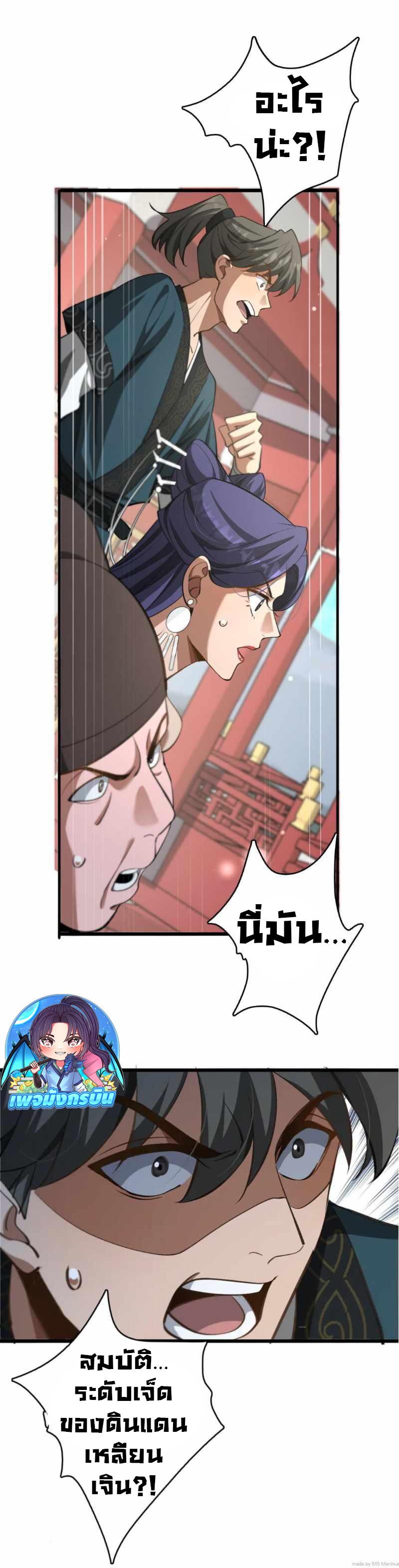The prodigal Taoist son ตอนที่ 9 แปลไทย page 12