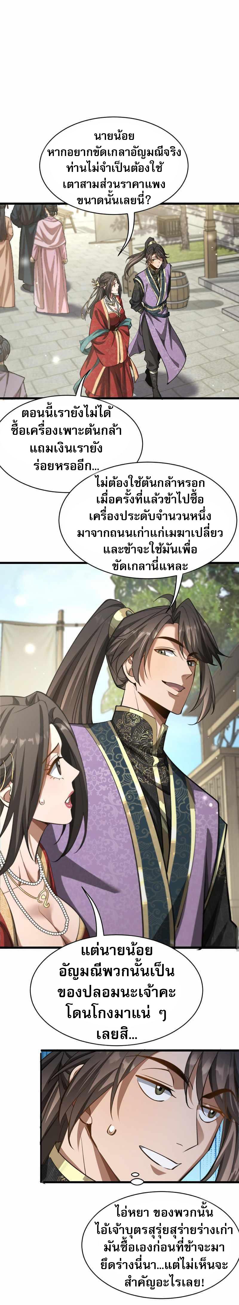 The prodigal Taoist son ตอนที่ 9 แปลไทย page 1