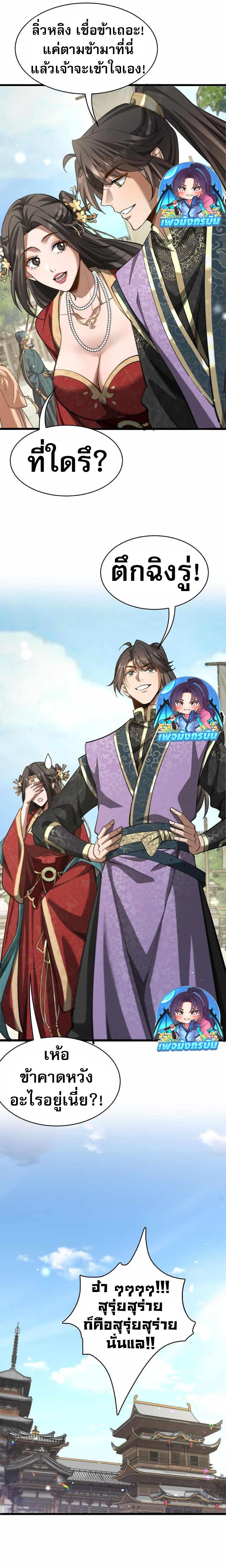 The prodigal Taoist son ตอนที่ 9 แปลไทย page 2