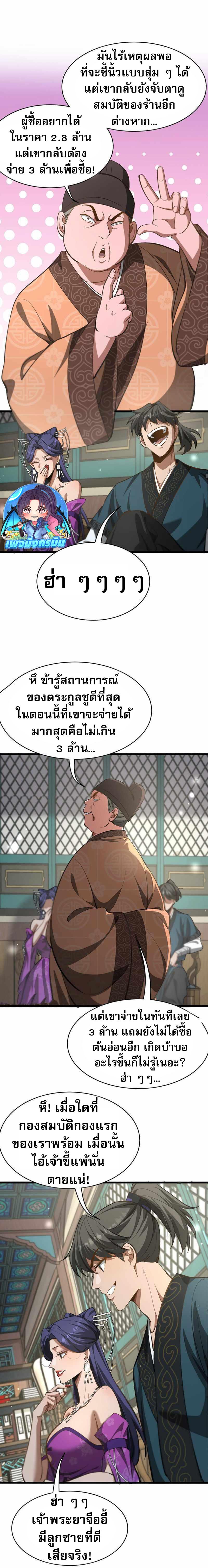 The prodigal Taoist son ตอนที่ 9 แปลไทย page 3