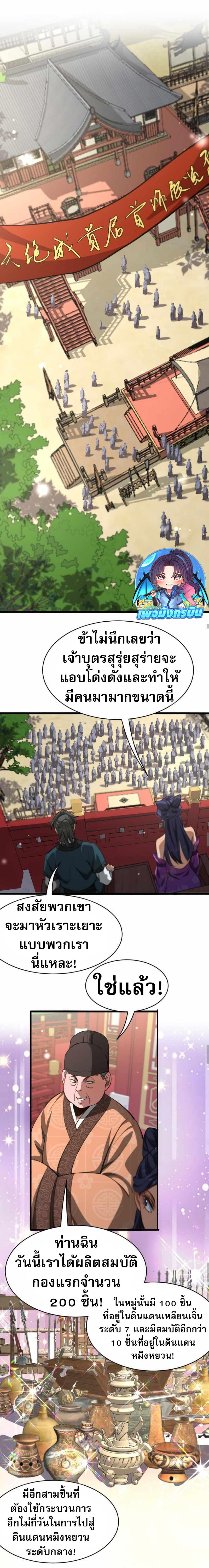 The prodigal Taoist son ตอนที่ 9 แปลไทย page 5