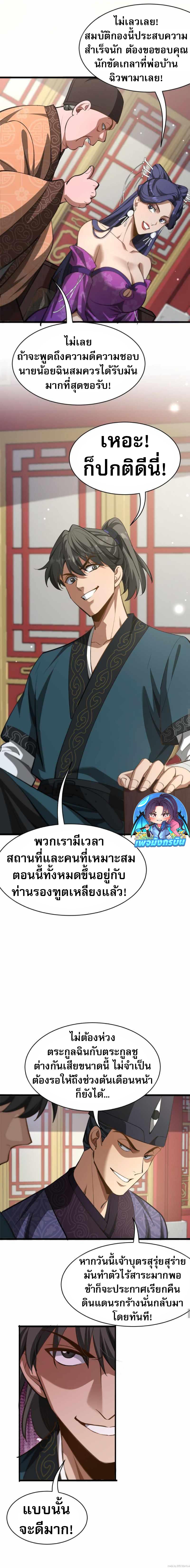 The prodigal Taoist son ตอนที่ 9 แปลไทย page 6