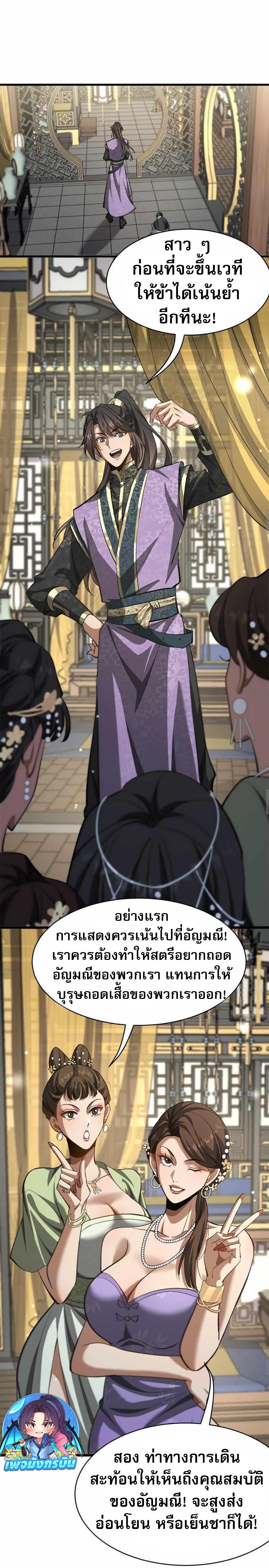 The prodigal Taoist son ตอนที่ 9 แปลไทย page 7