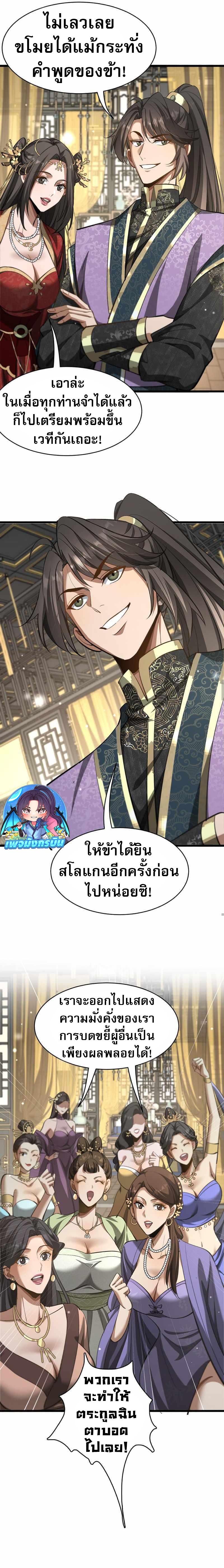 The prodigal Taoist son ตอนที่ 9 แปลไทย page 8
