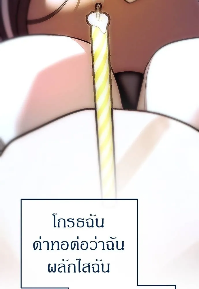 Undercover! Chaebol High School ปฏิบัติการลับบุกโรงเรียนไฮโซ ตอนที่ 86 แปลไทย page 1