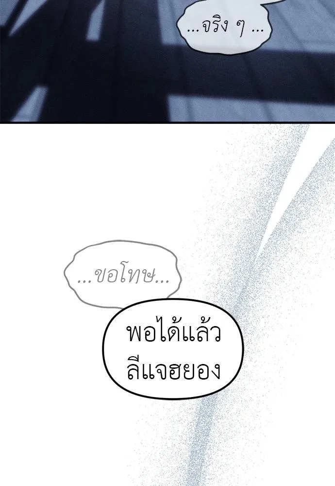 Undercover! Chaebol High School ปฏิบัติการลับบุกโรงเรียนไฮโซ ตอนที่ 86 แปลไทย page 7