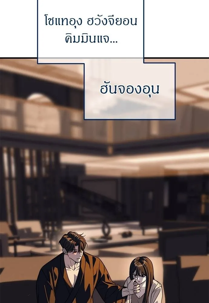 Undercover! Chaebol High School ปฏิบัติการลับบุกโรงเรียนไฮโซ ตอนที่ 86 แปลไทย page 15