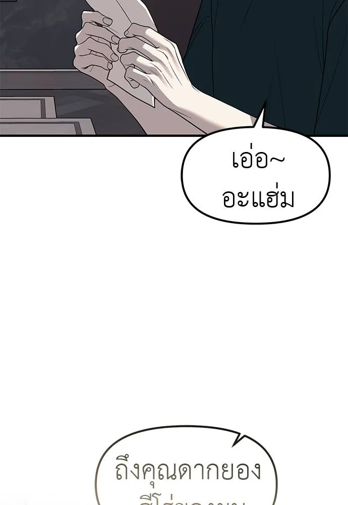 Undercover! Chaebol High School ปฏิบัติการลับบุกโรงเรียนไฮโซ ตอนที่ 86 แปลไทย page 103