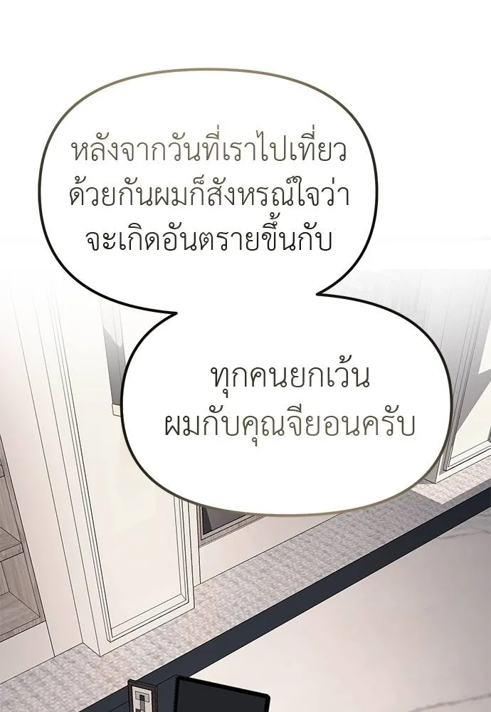 Undercover! Chaebol High School ปฏิบัติการลับบุกโรงเรียนไฮโซ ตอนที่ 86 แปลไทย page 105