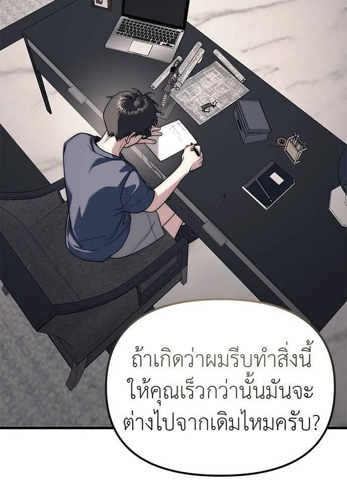 Undercover! Chaebol High School ปฏิบัติการลับบุกโรงเรียนไฮโซ ตอนที่ 86 แปลไทย page 106