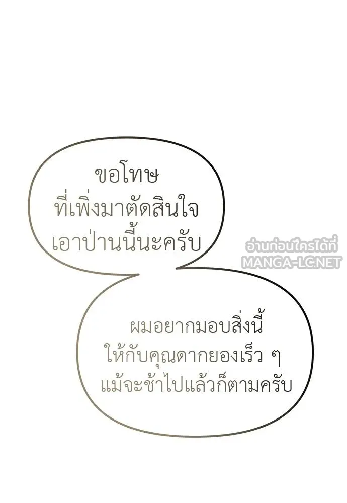 Undercover! Chaebol High School ปฏิบัติการลับบุกโรงเรียนไฮโซ ตอนที่ 86 แปลไทย page 107