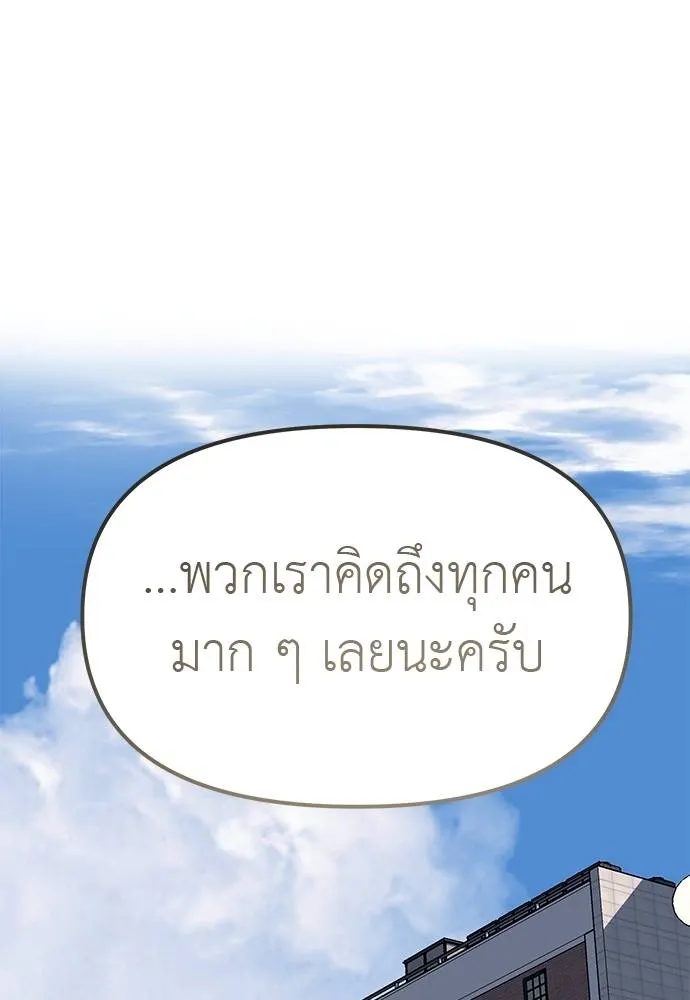 Undercover! Chaebol High School ปฏิบัติการลับบุกโรงเรียนไฮโซ ตอนที่ 86 แปลไทย page 108