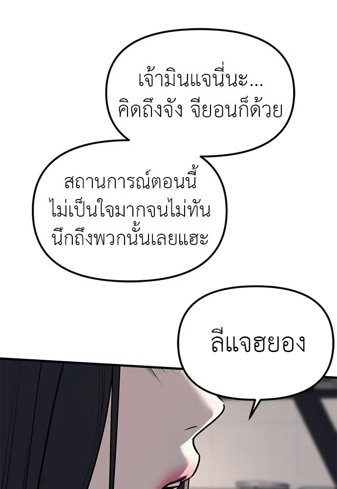 Undercover! Chaebol High School ปฏิบัติการลับบุกโรงเรียนไฮโซ ตอนที่ 86 แปลไทย page 121