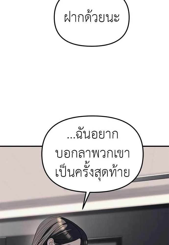 Undercover! Chaebol High School ปฏิบัติการลับบุกโรงเรียนไฮโซ ตอนที่ 86 แปลไทย page 127