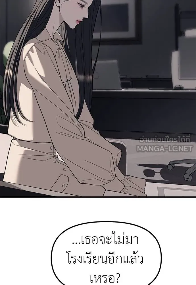 Undercover! Chaebol High School ปฏิบัติการลับบุกโรงเรียนไฮโซ ตอนที่ 86 แปลไทย page 128