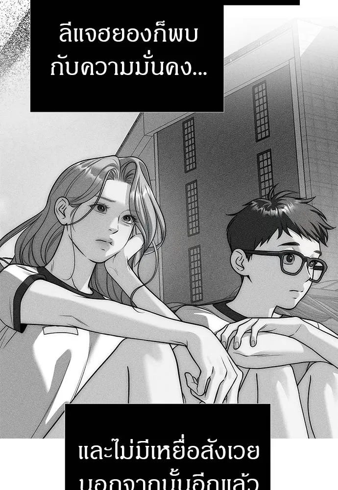 Undercover! Chaebol High School ปฏิบัติการลับบุกโรงเรียนไฮโซ ตอนที่ 86 แปลไทย page 139