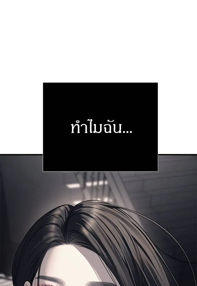 Undercover! Chaebol High School ปฏิบัติการลับบุกโรงเรียนไฮโซ ตอนที่ 86 แปลไทย page 142