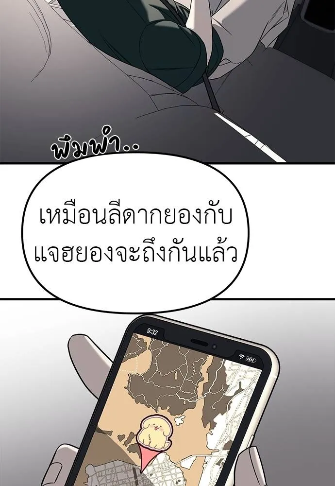 Undercover! Chaebol High School ปฏิบัติการลับบุกโรงเรียนไฮโซ ตอนที่ 87 แปลไทย page 3