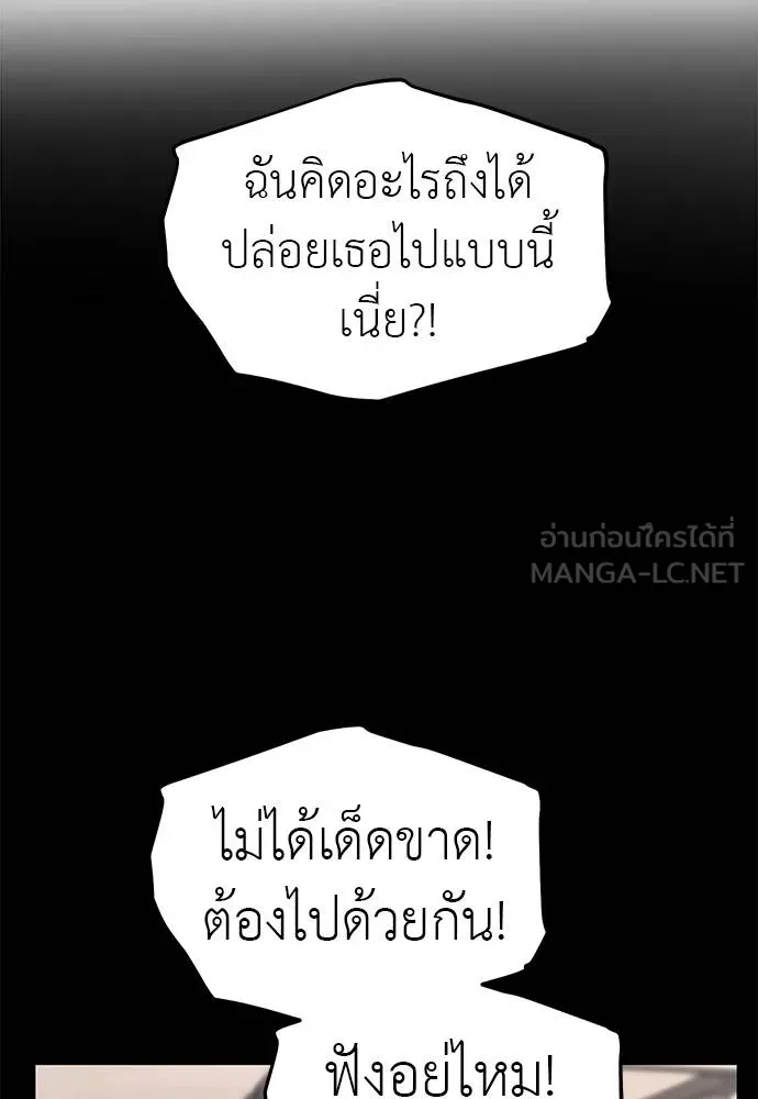 Undercover! Chaebol High School ปฏิบัติการลับบุกโรงเรียนไฮโซ ตอนที่ 87 แปลไทย page 5